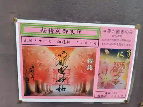 阿部野神社(大阪府)