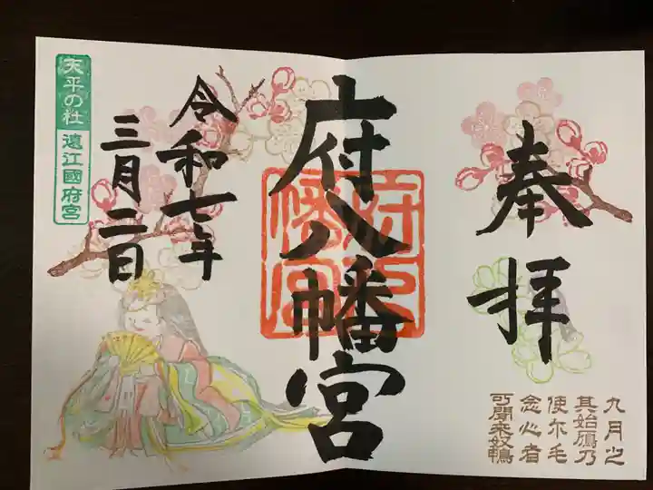 府八幡宮(静岡県)