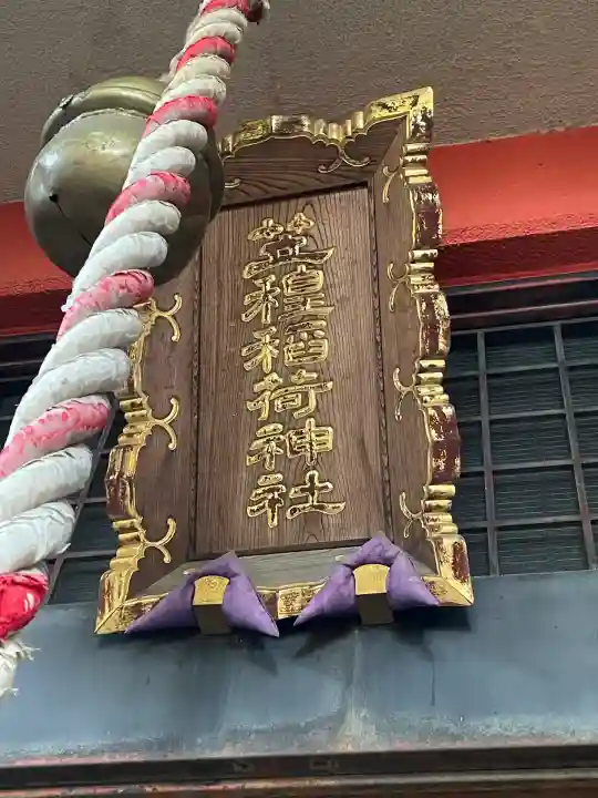 笠䅣稲荷神社(神奈川県)