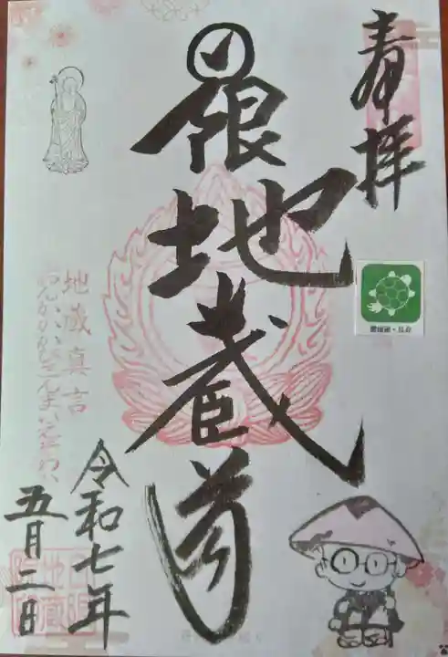 日限地蔵院(大阪府)