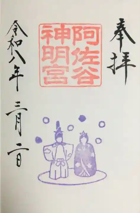 阿佐ヶ谷神明宮(東京都)