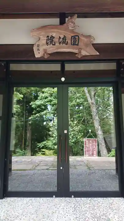 円流院のその他建物