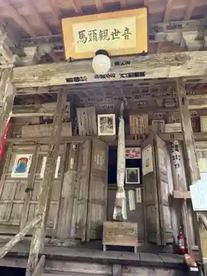 馬居寺(福井県)