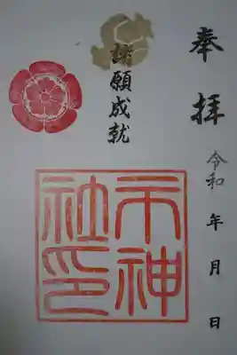 市神社の御朱印です！