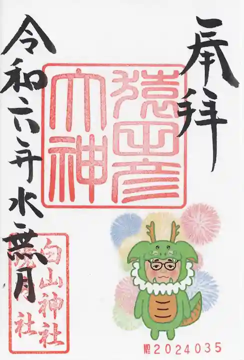 白山神社(群馬県)