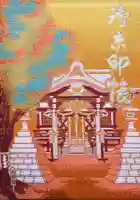 諏訪神社(東京都)