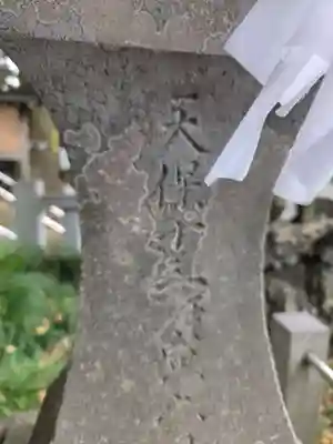 宮戸神社(埼玉県)