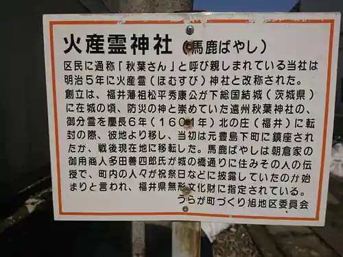 火産霊神社の歴史