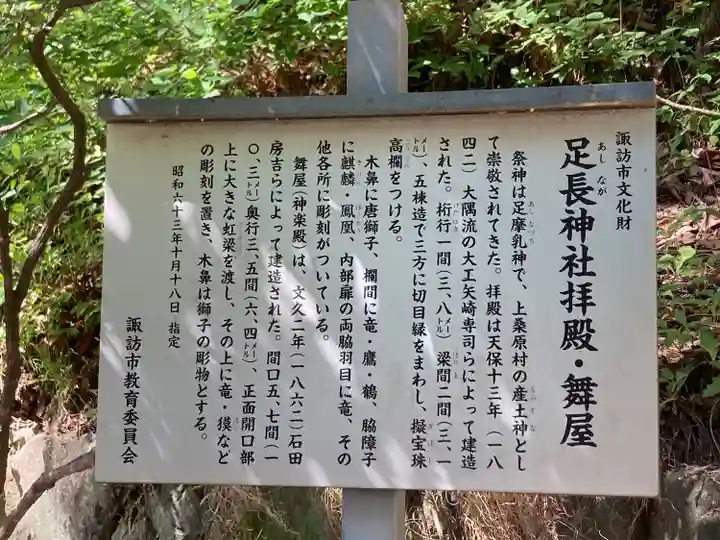 足長神社(長野県)