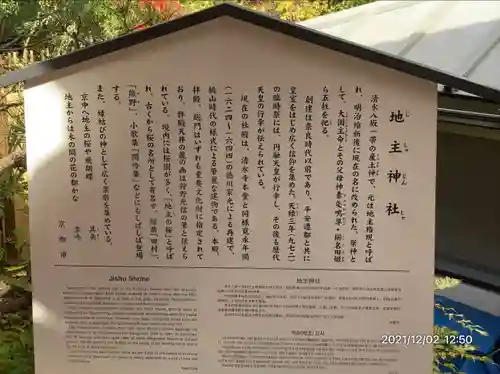 地主神社(京都府)