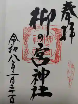 小田井縣神社(兵庫県)