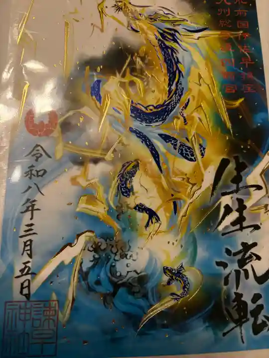 諫早神社(九州総守護 四面宮)の{uncategorized: "未分類", other: "その他", undefined: "問題あり", building: "その他建物", grave: "お墓", sacred_gate: "鳥居", guardian: "狛犬", statue: "像", buddha: "仏像", history: "歴史", nature: "自然", garden: "庭園", animal: "動物", pagoda: "塔", temizu: "手水舎", mountain_gate: "山門・神門", sanctuary: "本殿・本堂", subordinate: "末社・摂社", art: "芸術", scenery: "景色", jizo: "地蔵", ema: "絵馬", goshuin: "御朱印", omikuji: "おみくじ", items: "授与品その他", amulet: "お守り", goshuincho: "御朱印帳", eats: "食事", festival: "お祭り", votive_dance: "神楽", shichigosan: "七五三参", wedding: "結婚式", experience: "体験その他", initially: "初詣", around: "周辺", anti_infection: "感染症対策"}