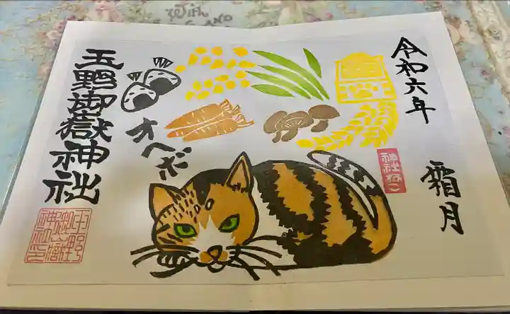 玉野御嶽神社(愛知県)