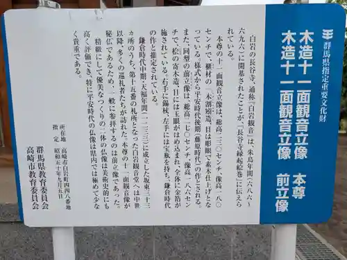 長谷寺(白岩観音)(群馬県)