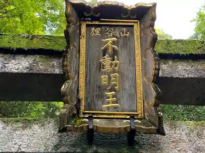 狸谷山不動院のその他建物