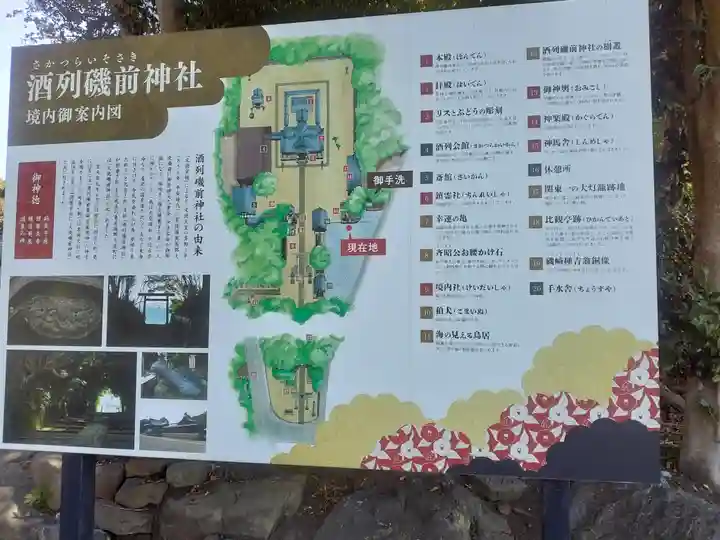 酒列磯前神社(茨城県)