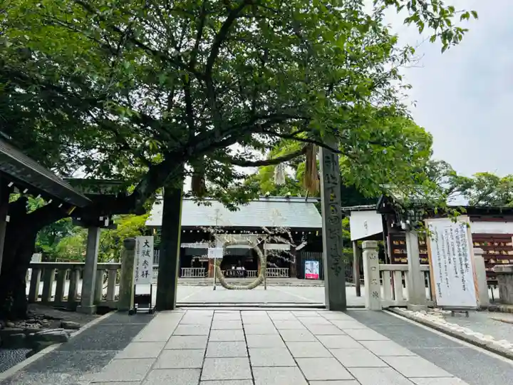伊勢山皇大神宮(神奈川県)