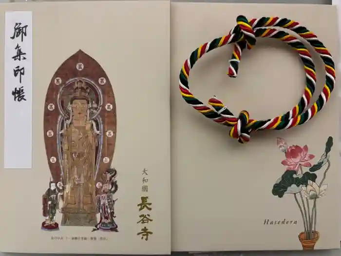長谷寺の御朱印帳