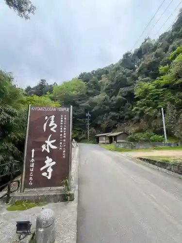 清水寺の{uncategorized: "未分類", other: "その他", undefined: "問題あり", building: "その他建物", grave: "お墓", sacred_gate: "鳥居", guardian: "狛犬", statue: "像", buddha: "仏像", history: "歴史", nature: "自然", garden: "庭園", animal: "動物", pagoda: "塔", temizu: "手水舎", mountain_gate: "山門・神門", sanctuary: "本殿・本堂", subordinate: "末社・摂社", art: "芸術", scenery: "景色", jizo: "地蔵", ema: "絵馬", goshuin: "御朱印", omikuji: "おみくじ", items: "授与品その他", amulet: "お守り", goshuincho: "御朱印帳", eats: "食事", festival: "お祭り", votive_dance: "神楽", shichigosan: "七五三参", wedding: "結婚式", experience: "体験その他", initially: "初詣", around: "周辺", anti_infection: "感染症対策"}