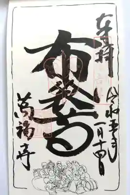 都七福神めぐり（布袋尊）