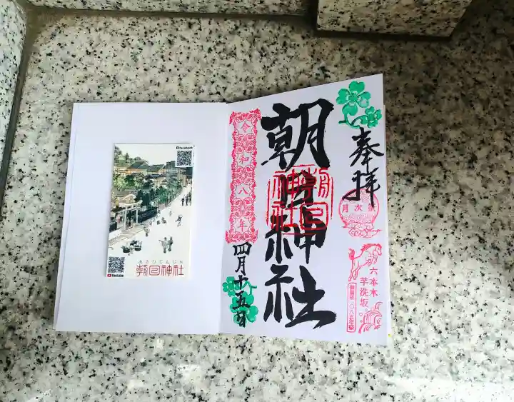 朝日神社の{uncategorized: "未分類", other: "その他", undefined: "問題あり", building: "その他建物", grave: "お墓", sacred_gate: "鳥居", guardian: "狛犬", statue: "像", buddha: "仏像", history: "歴史", nature: "自然", garden: "庭園", animal: "動物", pagoda: "塔", temizu: "手水舎", mountain_gate: "山門・神門", sanctuary: "本殿・本堂", subordinate: "末社・摂社", art: "芸術", scenery: "景色", jizo: "地蔵", ema: "絵馬", goshuin: "御朱印", omikuji: "おみくじ", items: "授与品その他", amulet: "お守り", goshuincho: "御朱印帳", eats: "食事", festival: "お祭り", votive_dance: "神楽", shichigosan: "七五三参", wedding: "結婚式", experience: "体験その他", initially: "初詣", around: "周辺", anti_infection: "感染症対策"}