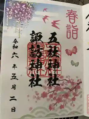 五社神社　諏訪神社(静岡県)