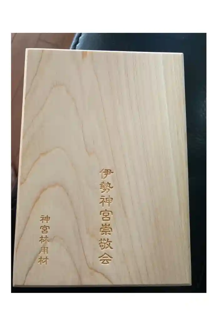 伊勢神宮内宮（皇大神宮）の御朱印帳