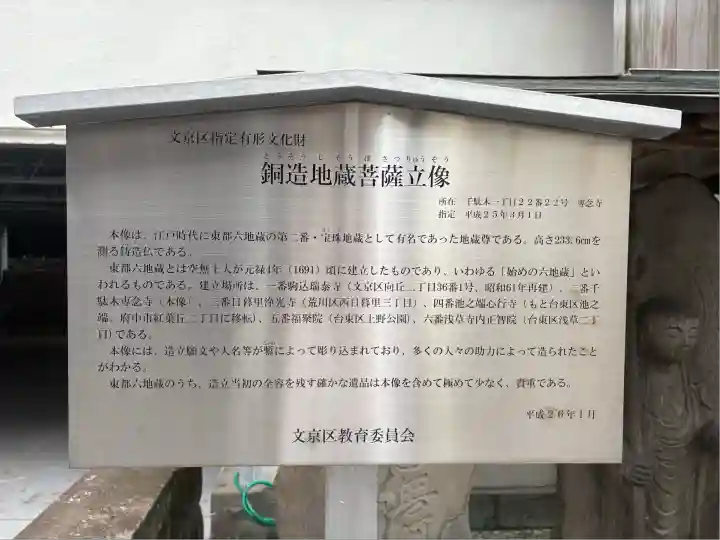 専念寺(東京都)