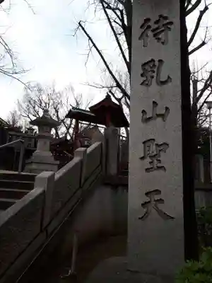 待乳山聖天（本龍院）のその他建物