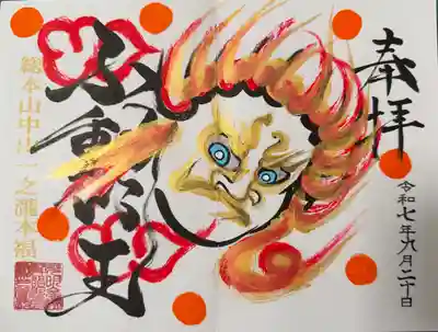 総本山　本福寺の御朱印