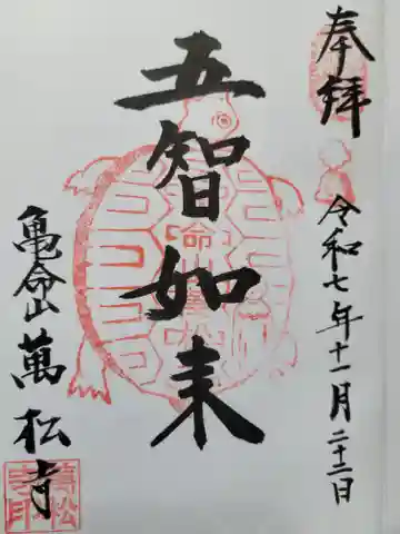 万松寺(兵庫県)