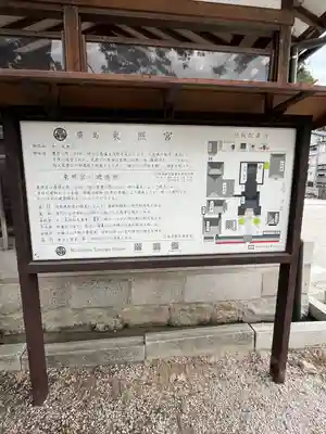 東照宮(広島県)