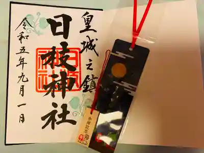 御朱印と記念品