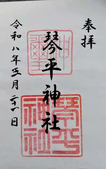 琴平神社(愛知県)