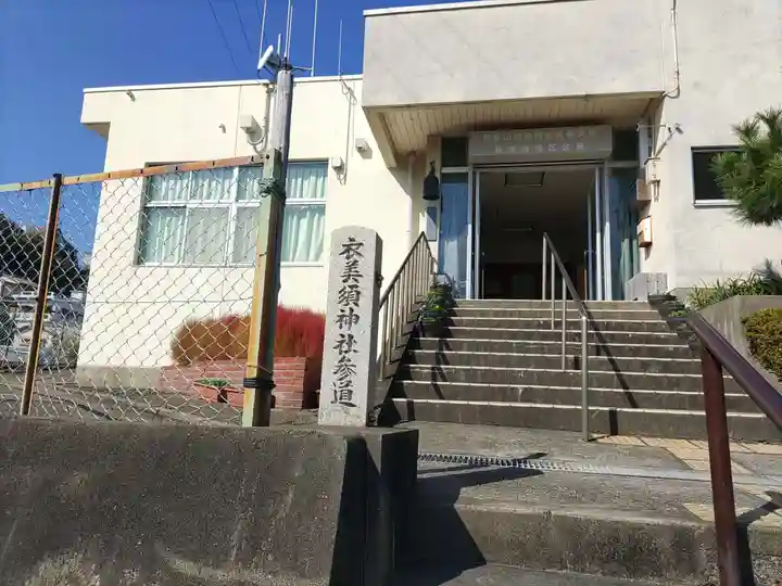 衣美須神社(和歌山県)