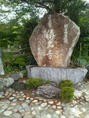 称名寺(宮城県)