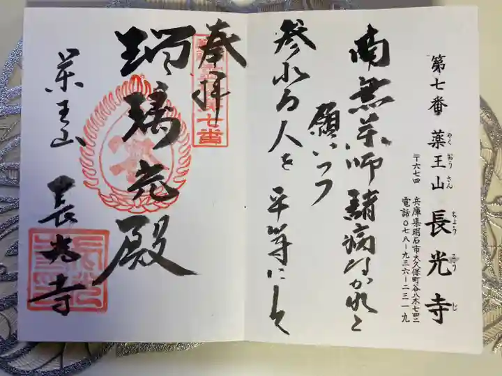 長光寺の御朱印