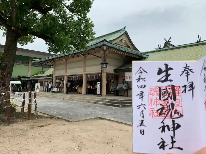 難波大社 生國魂神社の御朱印