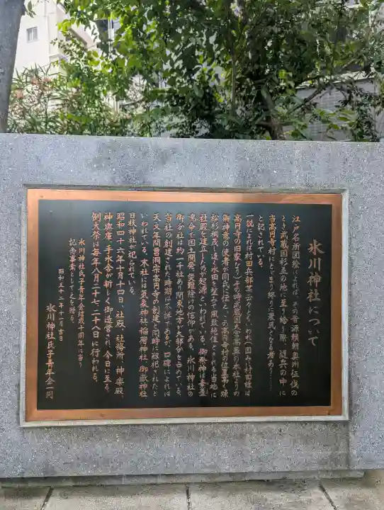 高円寺氷川神社(東京都)