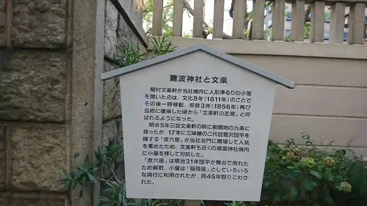 難波神社のその他建物