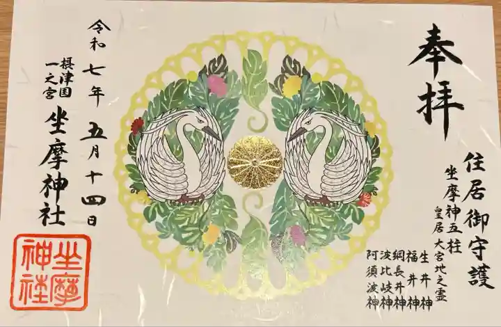 坐摩神社(大阪府)