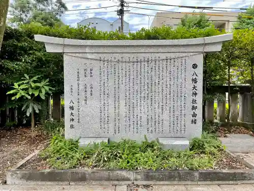 八幡大神社の歴史