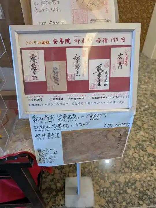 安養院(東京都)