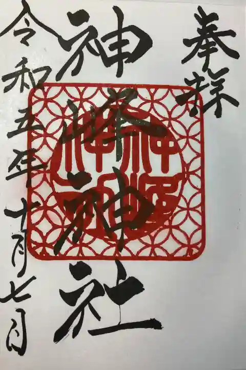 神峰神社(茨城県)