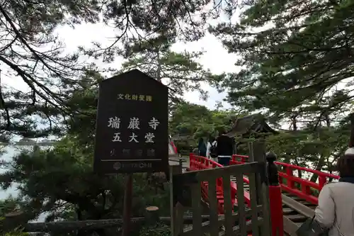 瑞巌寺五大堂のその他建物