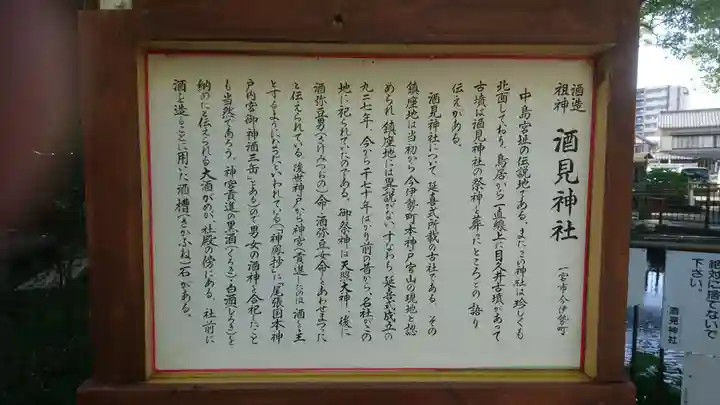 酒見神社の歴史