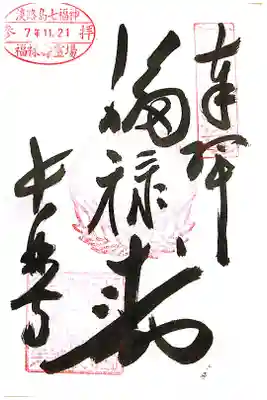 長林寺の御朱印