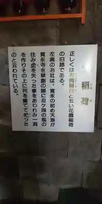 花園稲荷神社のその他建物