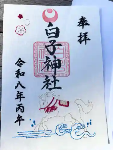 白子神社の御朱印