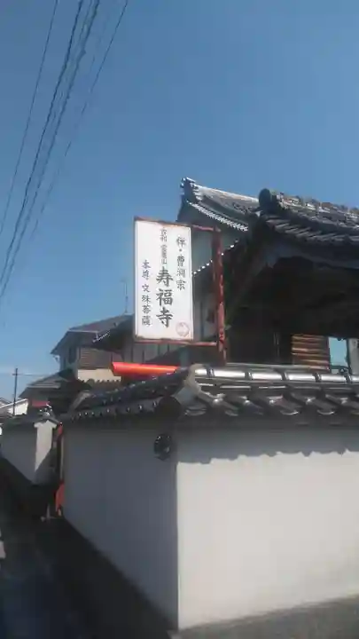 寿福寺のその他建物